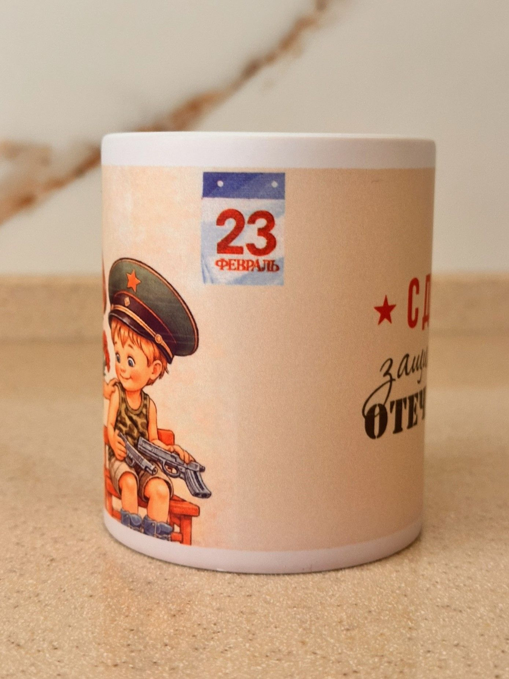 Кружка подарок мужчине, парню, в школу на 23 февраля