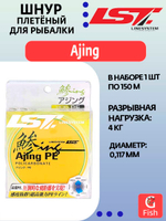 Плетеный шнур для рыбалки LINESYSTEM Ajing PE #0.4 (150m)