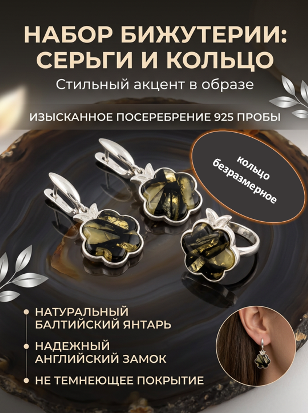 Комплект украшений с янтарём ягода пеструха черная
