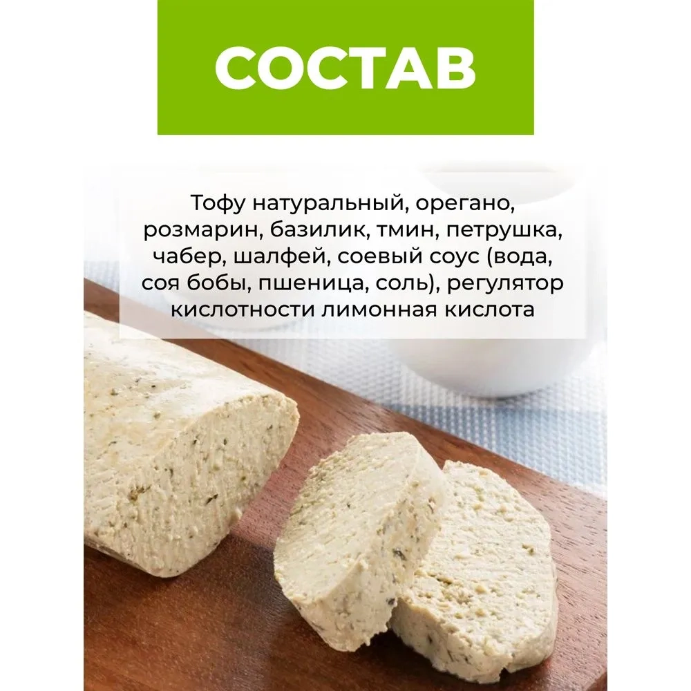 Тофу, Весенние травы