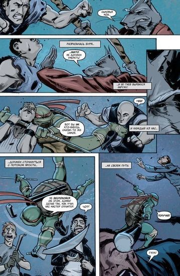 Комикс Подростки Мутанты Ниндзя Черепашки. Постоянство перемен