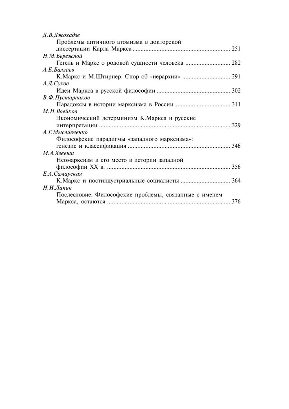 Карл Маркс и современная философия | Нет автора