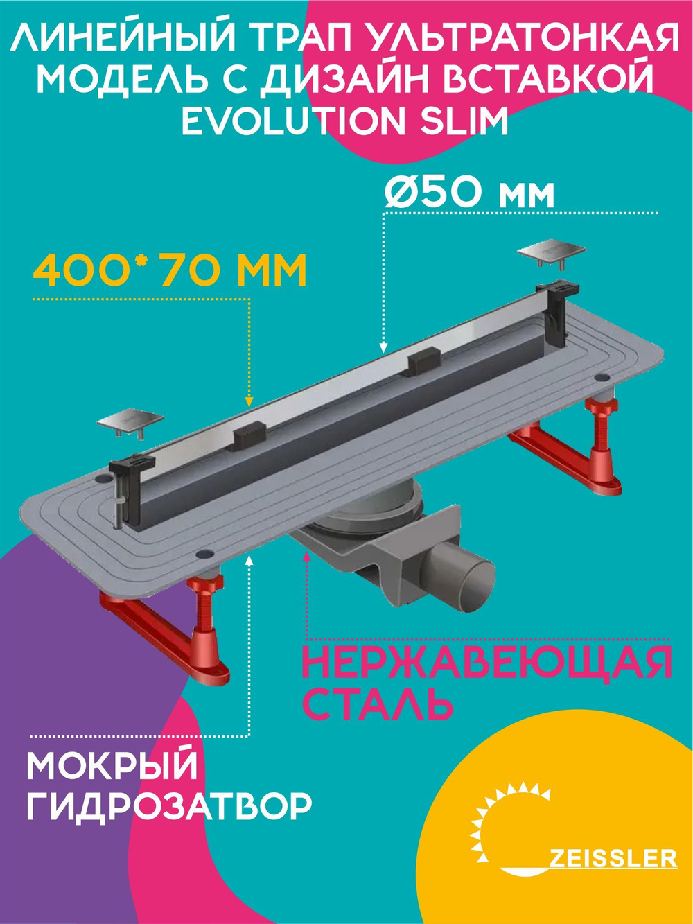 Линейный трап 400х70 ультратонкая модель с дизайн вставкой Evolution Slim ZSt.1141.4002