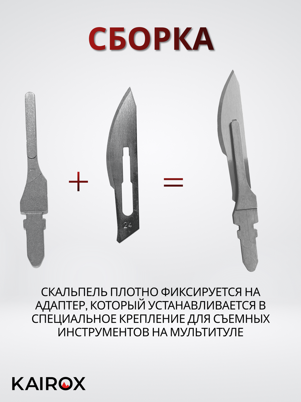 Набор скальпелей для мультитула KAIROX KR30 / DAICAMPING DL30