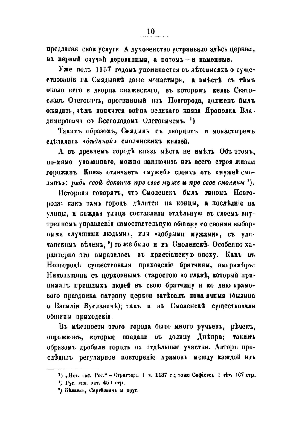 Княжеская местность и храм князей в Смоленске | С.П. Писарев