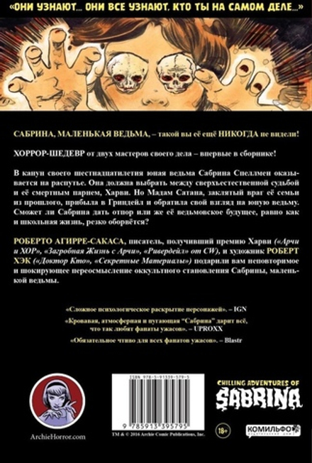 Комикс Сабрина. Жуткие приключения