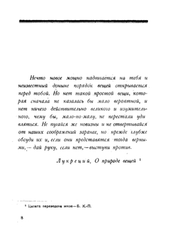 Новый принцип биологии. Очерк теории симбиогенеза | Б. М. Козо-Полянский