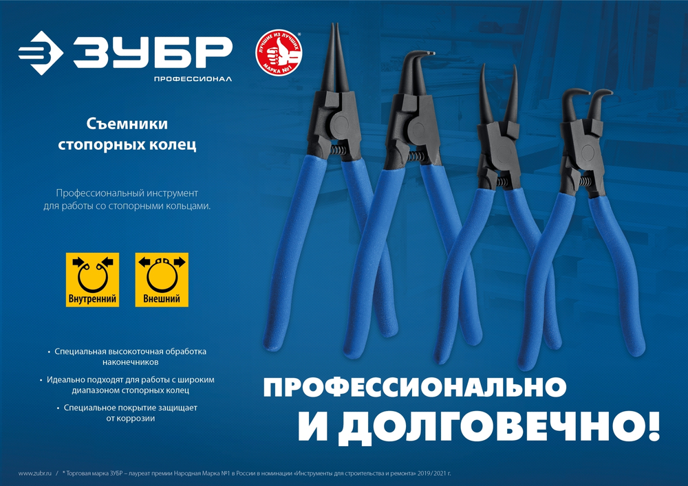 ЗУБР 4 шт, 130 мм, набор съемников стопорных колец, Профессионал (22825)