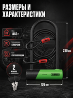 Замок ABUS U образный 410K/170HB230 зеленый SH Ultra + трос COBRA