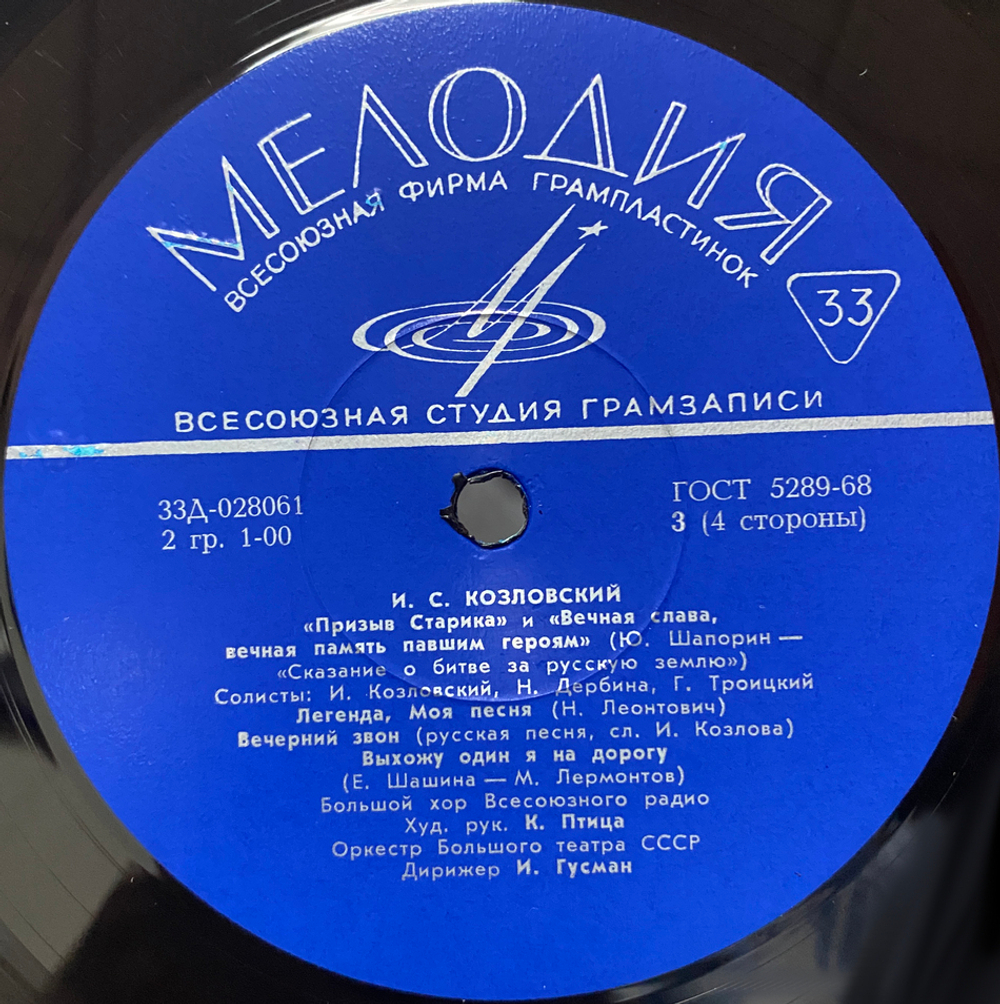 Иван Козловский / Искусство И. С. Козловского (4LP)