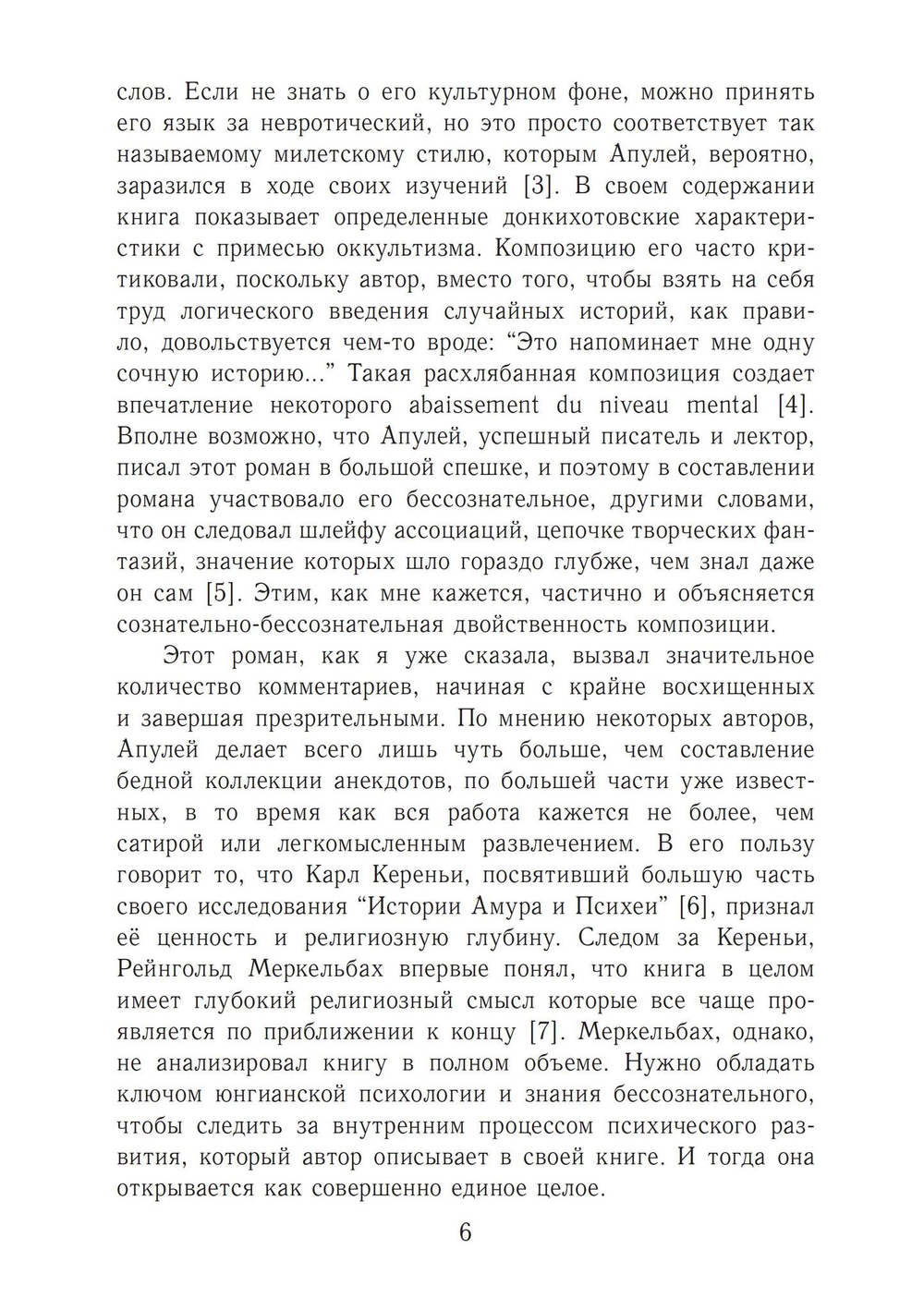 Золотой осел Апулея. Архетип трансформации