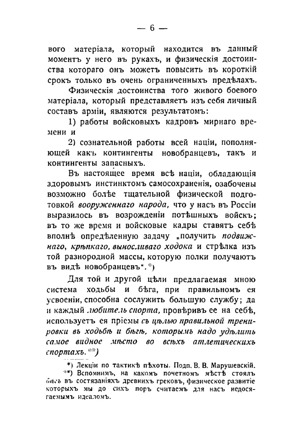 Искусство быстрой ходьбы | Толмачев Юрий Иванович