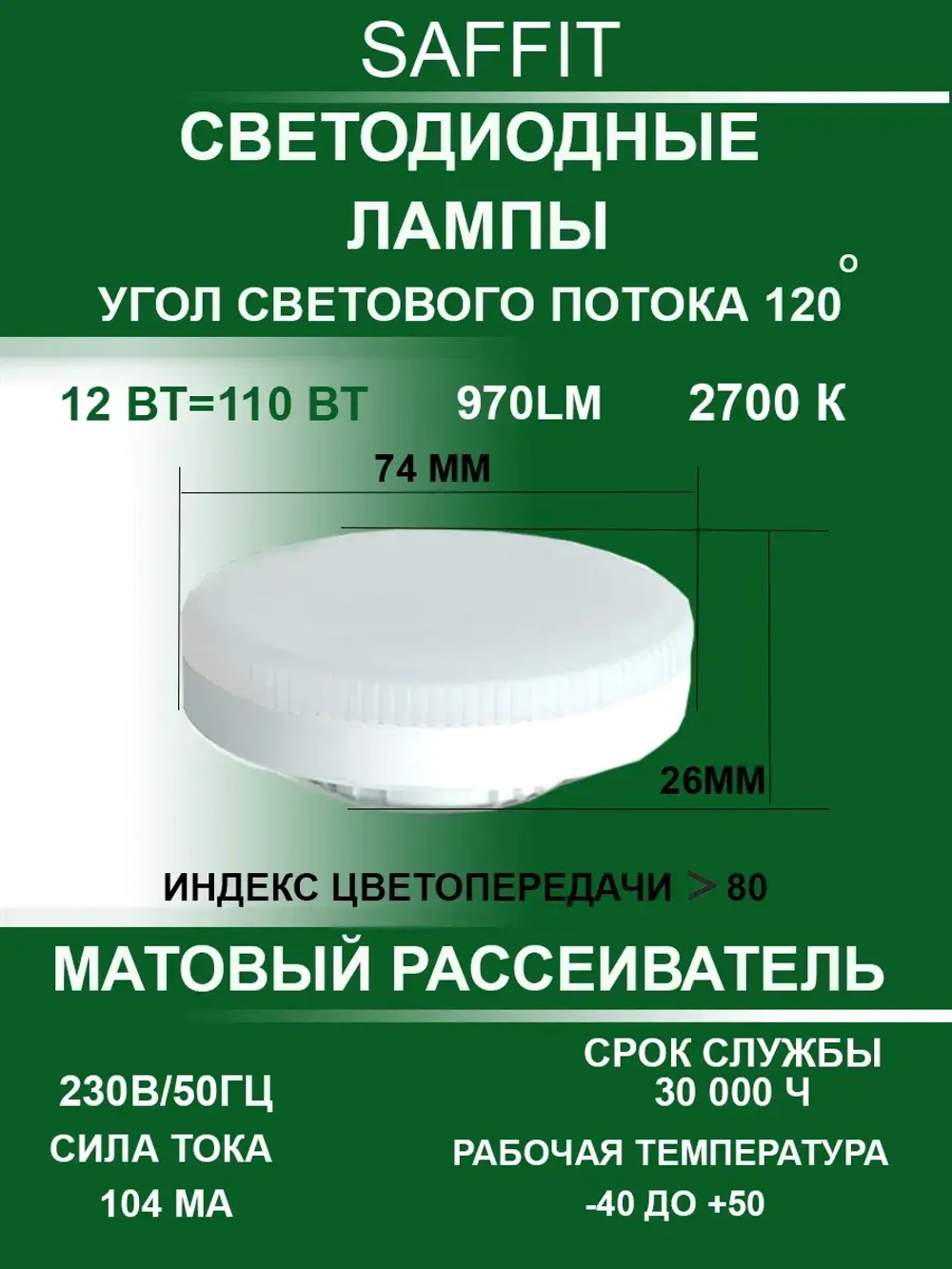 LED лампочка GX53 15 W теплый свет белый упаковка 10 штук