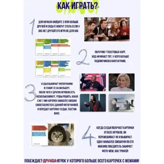 Настольная игра Мемология