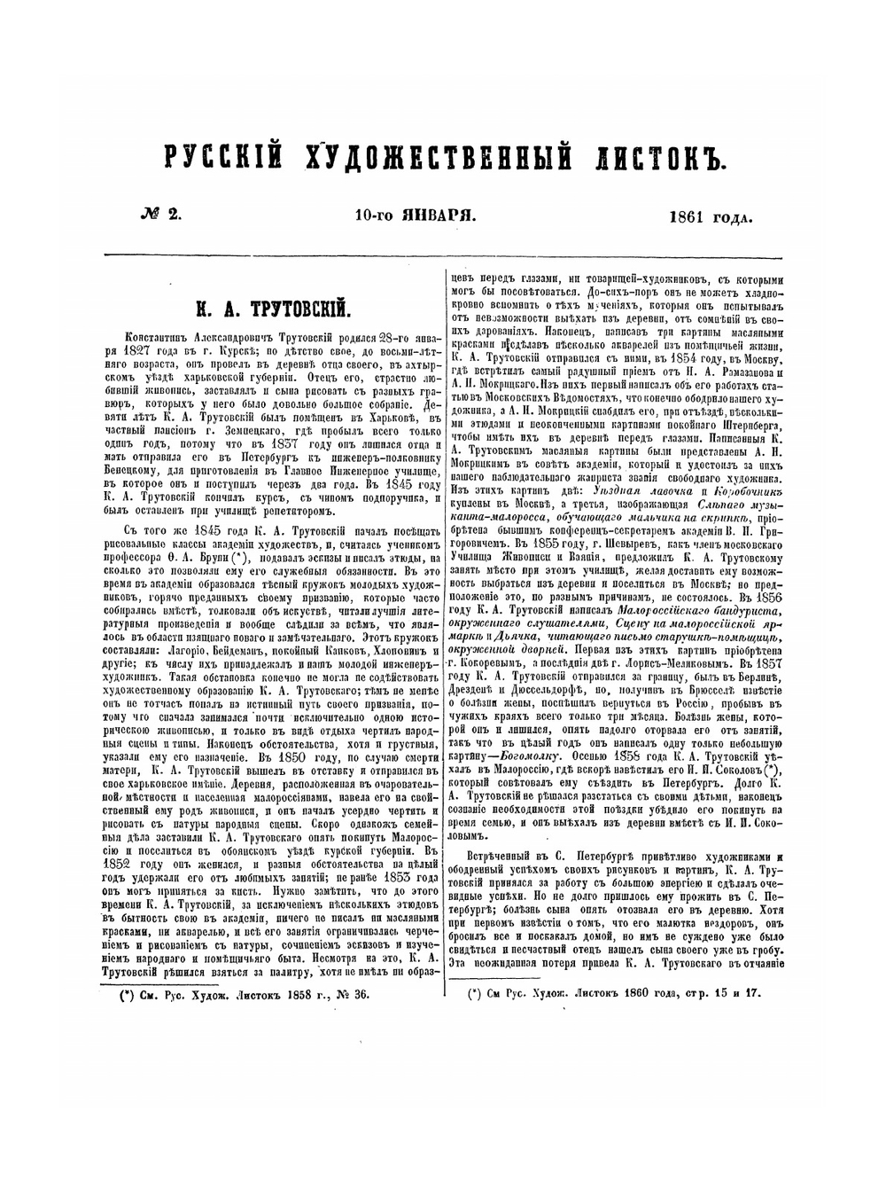Русский художественный листок 1861 год | В. Тимм