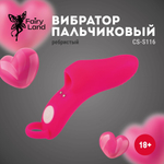 Розовая перезаряжаемая вибронасадка на палец (Цвет: розовый)