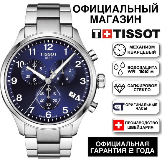 Tissot T116.617.11.047.01KZ мужские часы Tissot Chrono XL