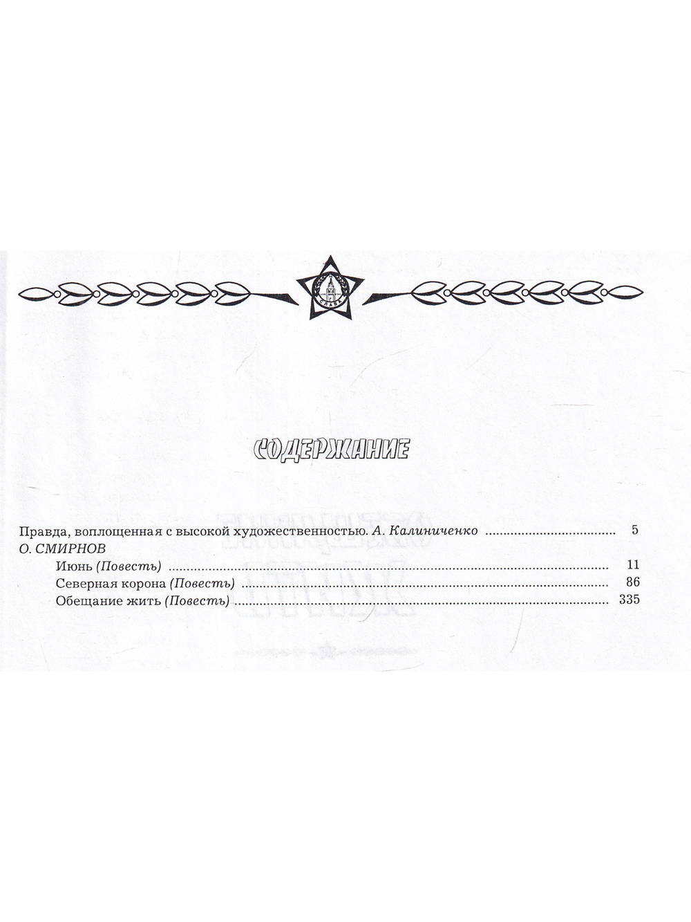 Обещание жить