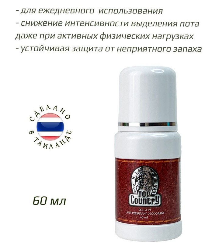 Дезодорант-антиперспирант Mistine Top Country Roll On роликовый для мужчин 60 мл