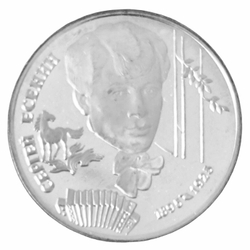 Монета 2 рубля 1995 год "100 лет со дня рождения Есенина"