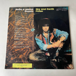 Винтажная виниловая пластинка LP Филипп Киркоров Небо И Земля (СССР 1991)