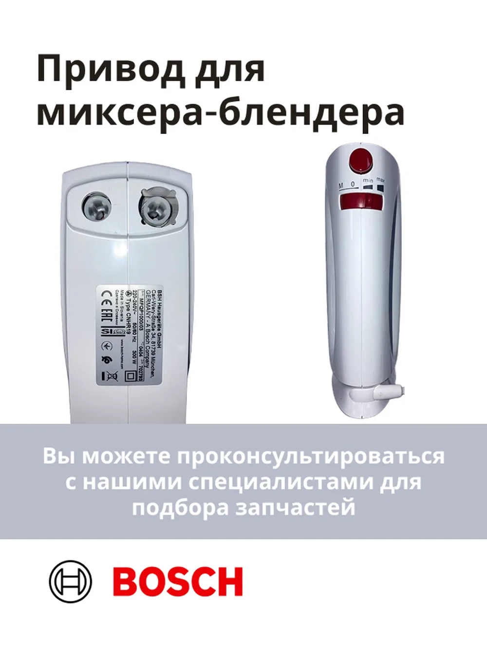 Привод (мотор) в сборе для миксера-блендера(MFQP1000/03) -BSH00007