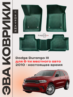 Автомобильные коврики ЭВА с бортами Dodge Durango III (10-н.в.) для 6-ти местного авто