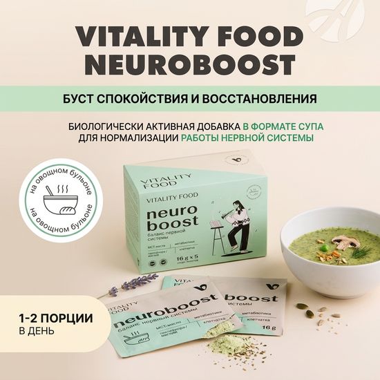 Виталити Фуд нейробуст