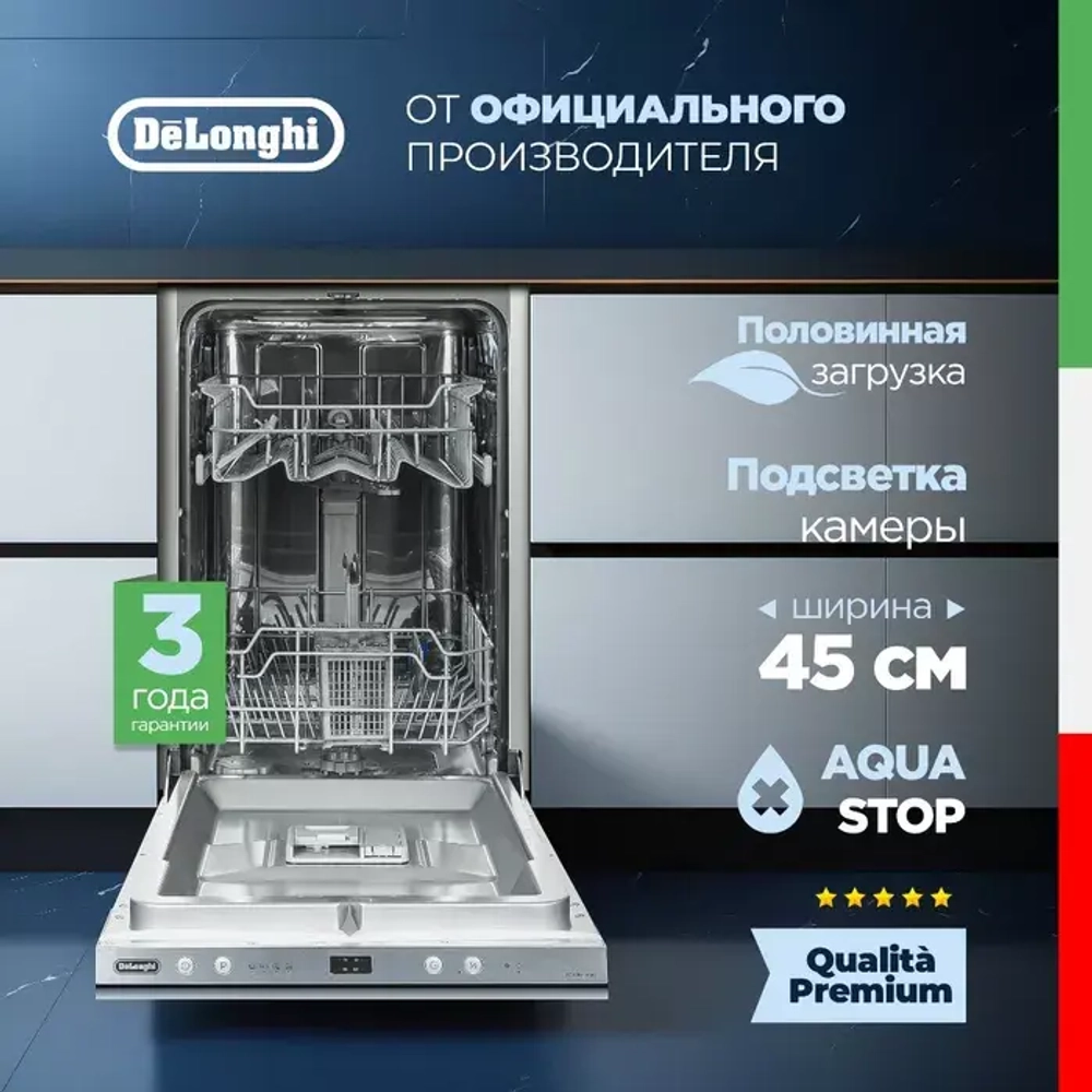 DeLonghi Встраиваемая посудомоечная машина DDW 06S Basilia