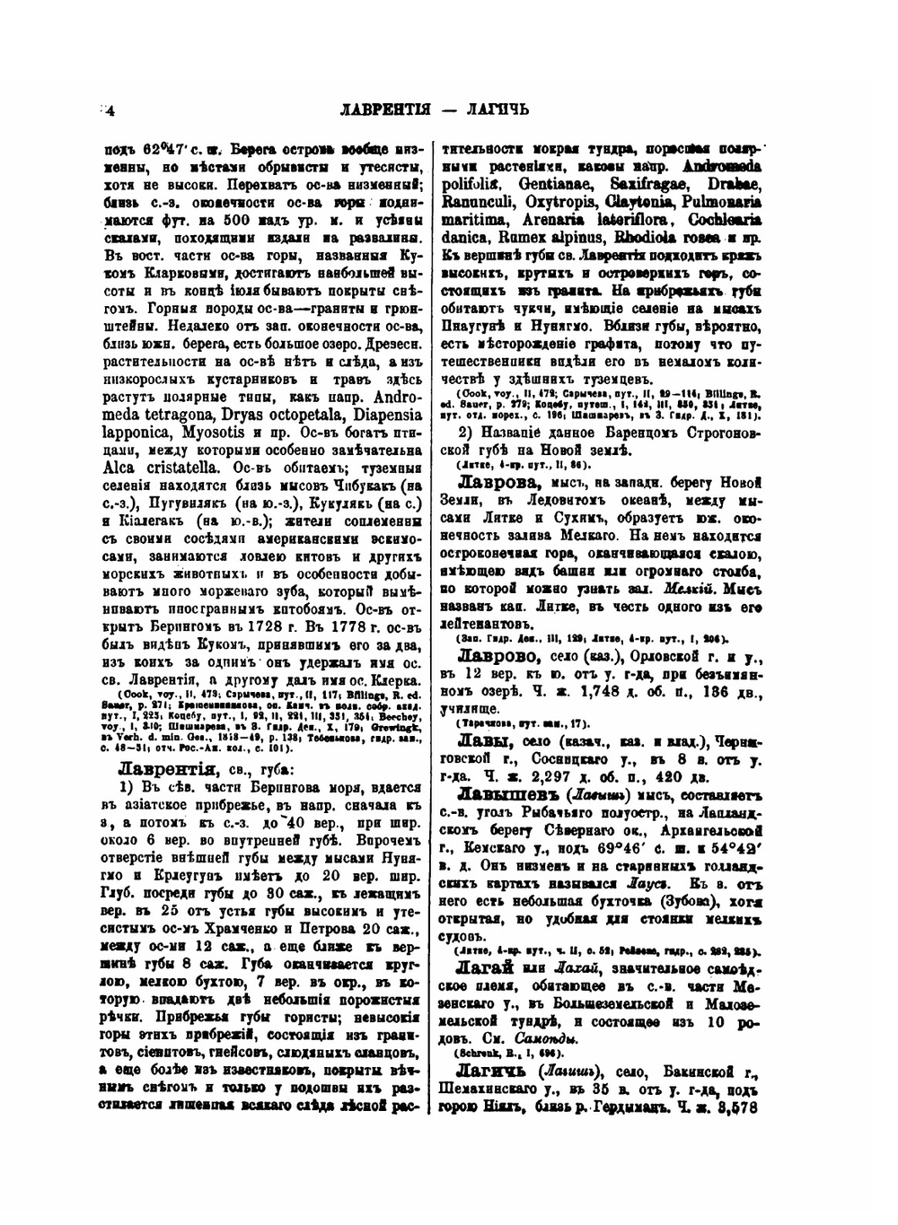 Географическо-статистический словарь Российской империи. Том 3 | П. П. Семенов-Тян-Шанский