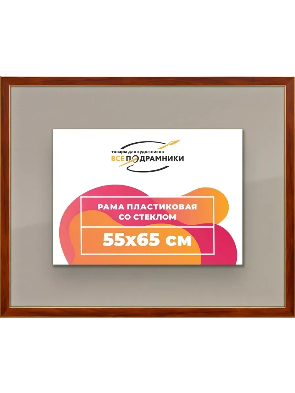 Рамка 55x65 для постера и фотографий
