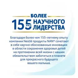 Смесь Nan 4 Optipro 800 г с 18 месяцев