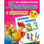 Пропись для дошкольников А5+ "Первые Цифры" 5-6 лет Автор-С.В.Петренко (Букмастер)