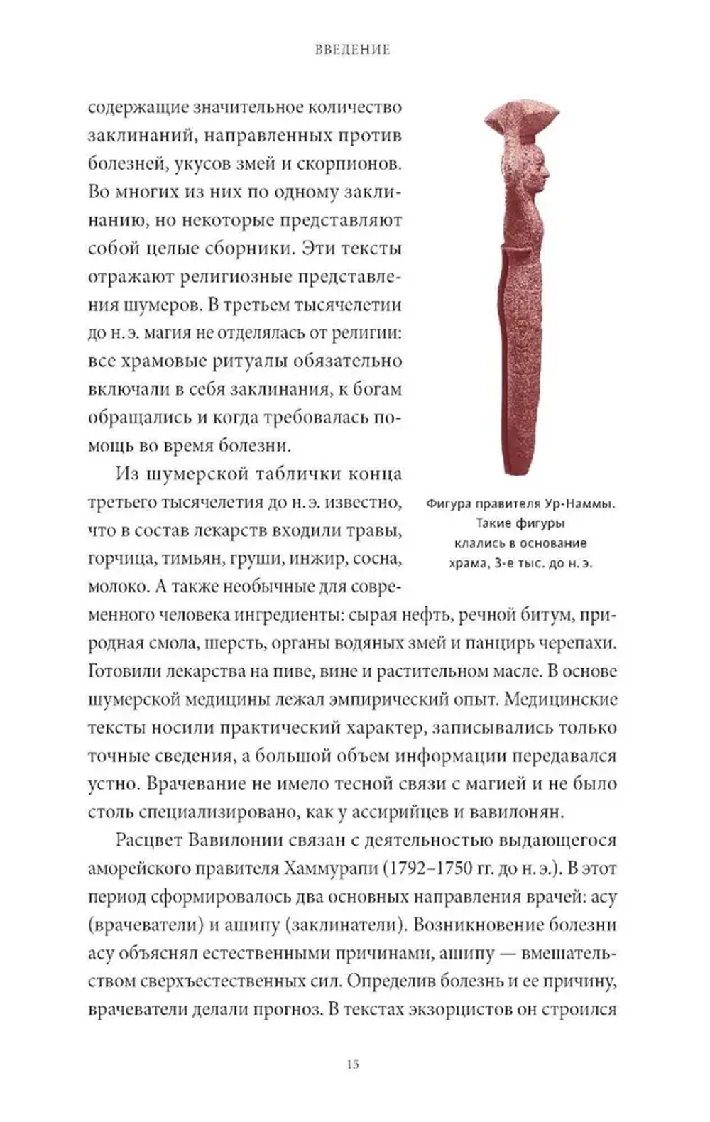 Магия и медицина Древней Месопотамии