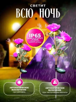 Светильник уличный Роза на солнечной батареи