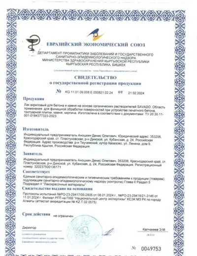 Лак по камню для бетона, тротуарной плитки, камня Savado прозрачный 16 кг