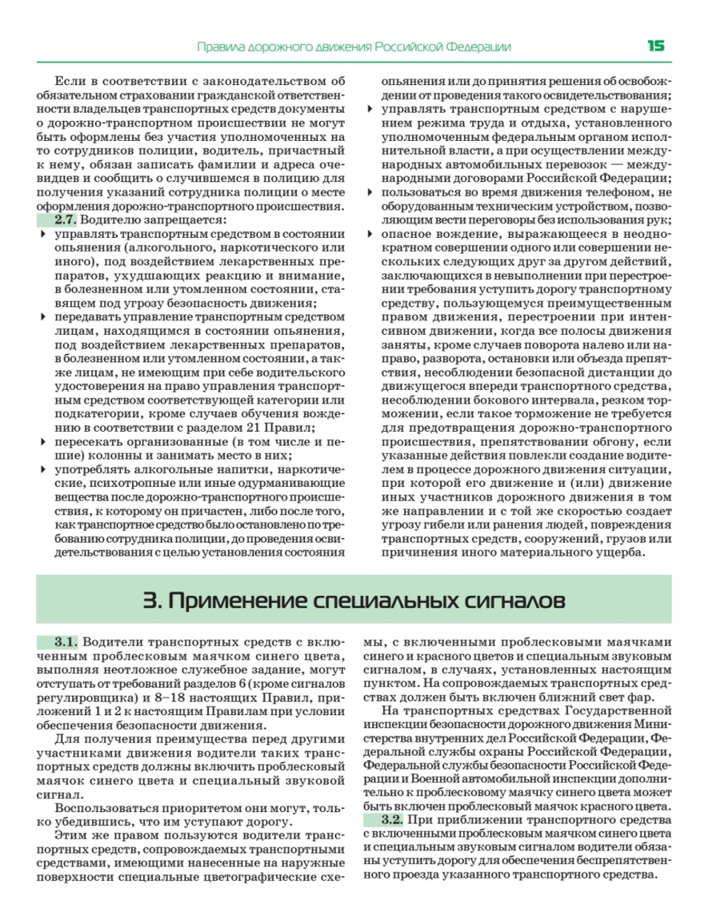 3 в 1. Все для экзамена в ГИБДД 2025: ПДД, Билеты, Вождение. Обновленное издание. С последними изменениями