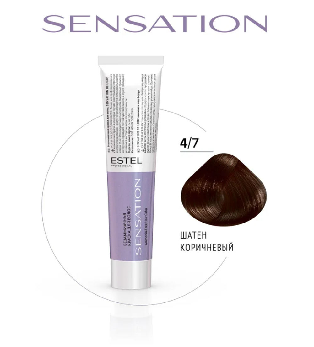 SENSATION 4/7