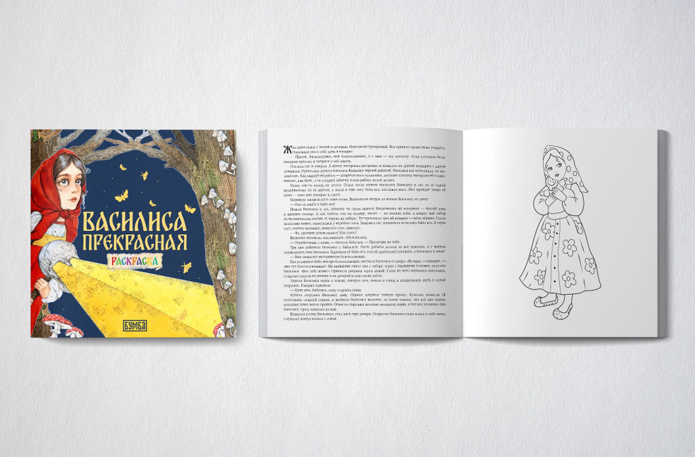 Сказка-раскраска народные сказки для детей