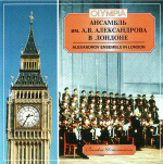 Академический Ансамбль Песни И Пляски Российской Армии Им. А.В. Александрова / Любимые Песни На Все Времена (3CD)