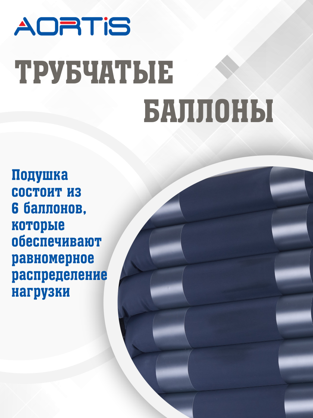 Подушка AORTIS HF-2002R