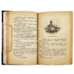 [Из библ. М. Чуванова] Зарин А. I. Великий кормчий. II. Разрушенное счастье. 1913