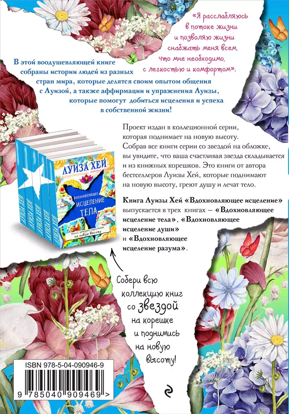 Вдохновляющее исцеление души