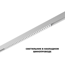 359624 SHINO NT25 000 белый Трековый светильник для низков. шинопровода с переключ. цв. темпер. IP20 LED 3000К\4000К\6000К 30W 48V FLUM