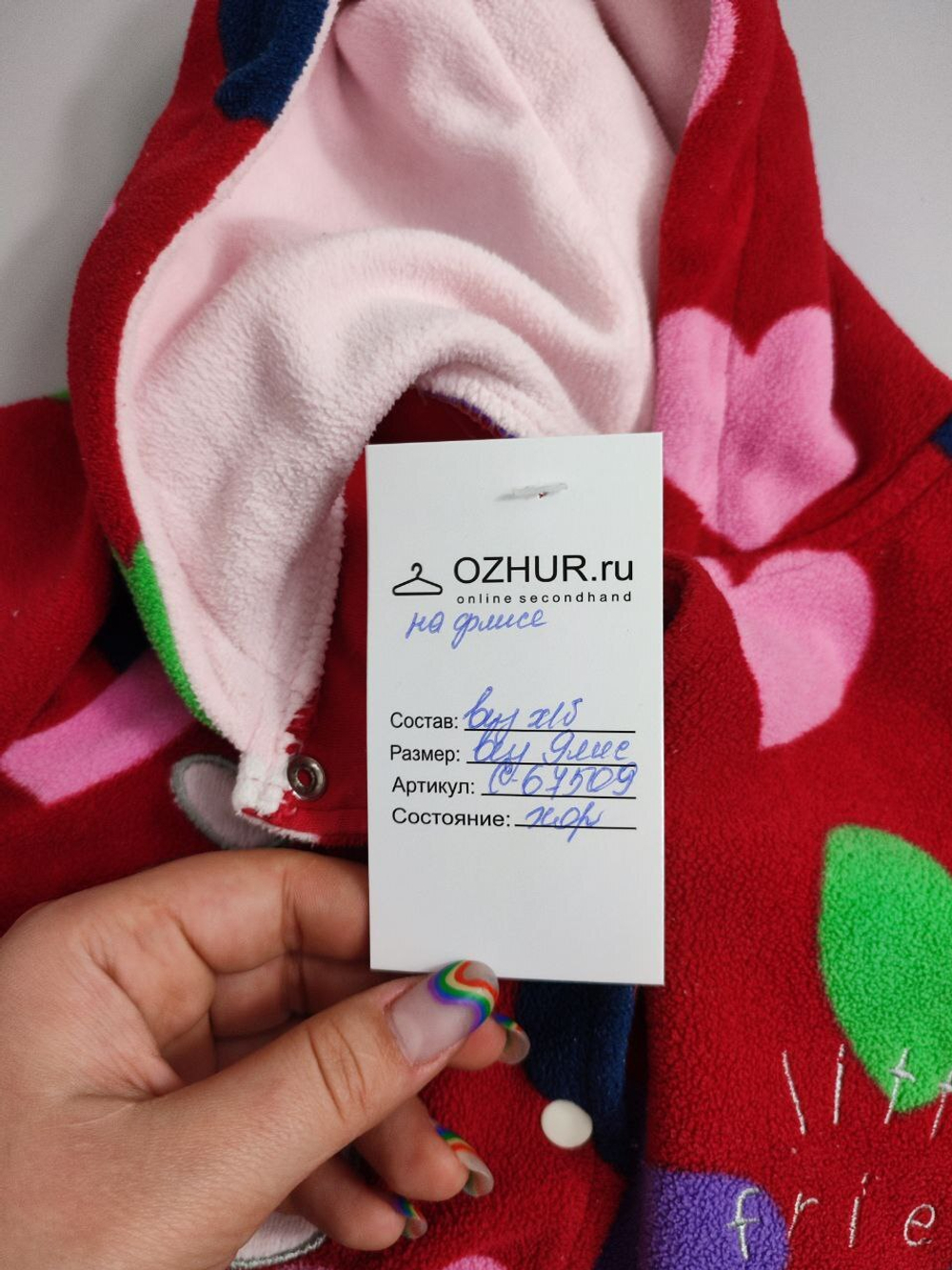 Кофта флисовая на 9 месяцев