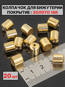 Колпачок 10х9Ø8 мм  производство Италия