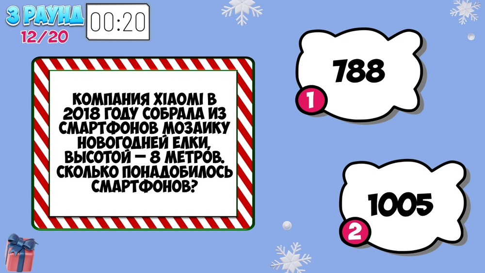 Фифти-фифти (новогодняя)