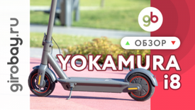 YOKAMURA i8 - японский конкурент электросамоката Ninebot Kickscooter Max. Только быстрее и дешевле!