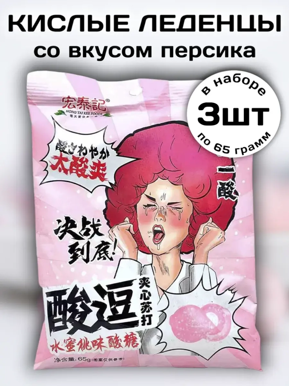 Супер кислые леденцы со вкусом Персика 65 г * 3 шт