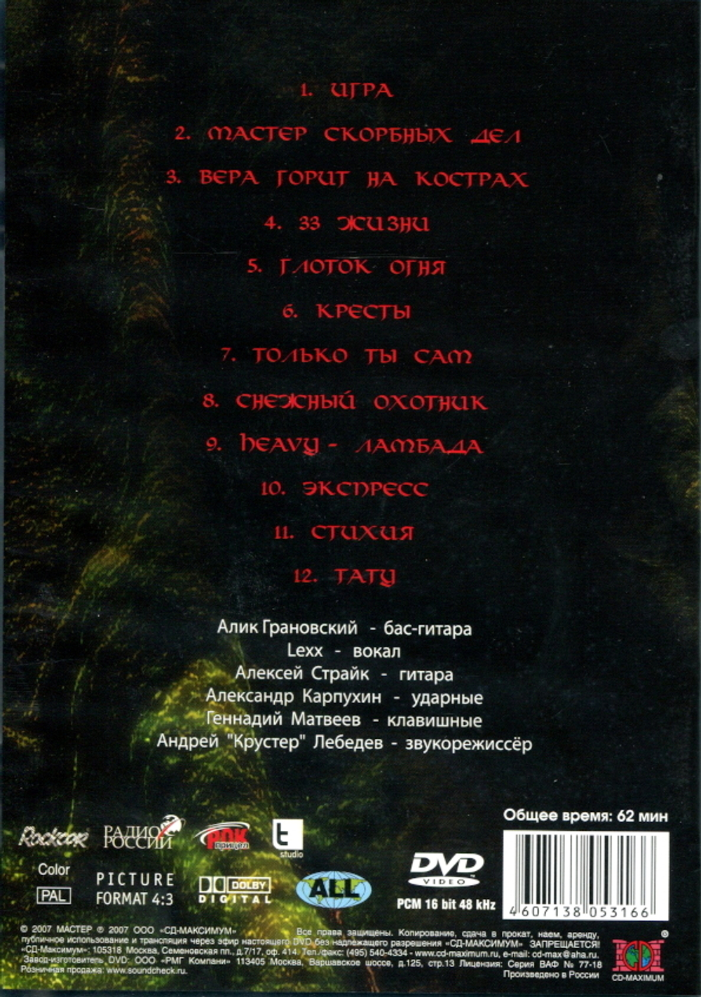 Мастер / 33 Жизни (DVD)
